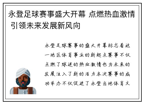 永登足球赛事盛大开幕 点燃热血激情 引领未来发展新风向