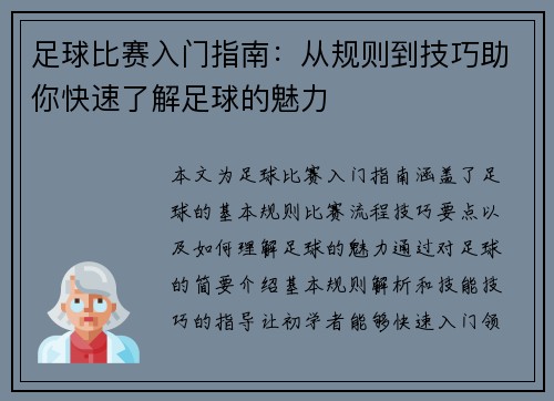 足球比赛入门指南：从规则到技巧助你快速了解足球的魅力