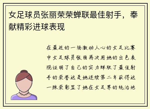 女足球员张丽荣荣蝉联最佳射手，奉献精彩进球表现