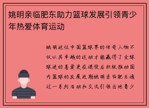 姚明亲临肥东助力篮球发展引领青少年热爱体育运动 姚明亲临肥东助力篮球发展引领青少年热爱体育运动
