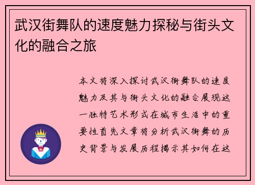 武汉街舞队的速度魅力探秘与街头文化的融合之旅 武汉街舞队的速度魅力探秘与街头文化的融合之旅