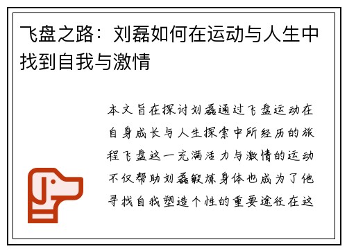 飞盘之路:刘磊如何在运动与人生中找到自我与激情 飞盘之路:刘磊如何在运动与人生中找到自我与激情