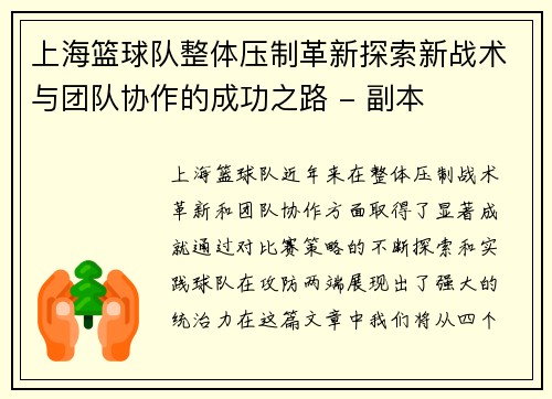 上海篮球队整体压制革新探索新战术与团队协作的成功之路 - 副本 上海篮球队整体压制革新探索新战术与团队协作的成功之路 - 副本