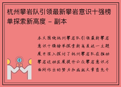 杭州攀岩队引领最新攀岩意识十强榜单探索新高度 - 副本 杭州攀岩队引领最新攀岩意识十强榜单探索新高度 - 副本