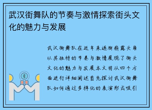 武汉街舞队的节奏与激情探索街头文化的魅力与发展 武汉街舞队的节奏与激情探索街头文化的魅力与发展